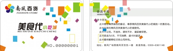 飯卡,餐卡 飯卡,餐卡