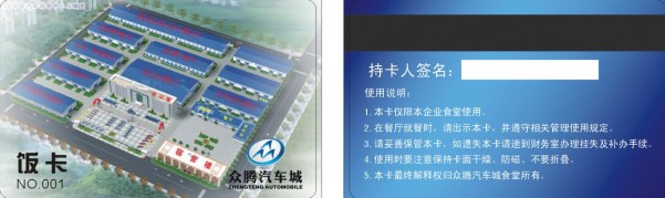 飯卡,餐卡 飯卡,餐卡