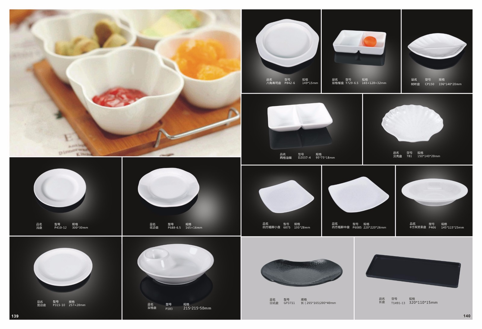 智能餐臺餐盤餐具