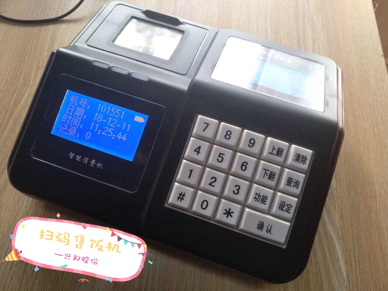 校園食堂掃碼售飯機