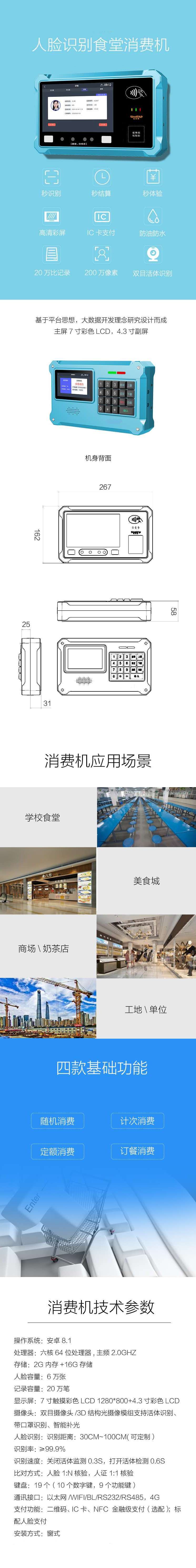 人臉食堂消費(fèi)機(jī)(窗式)